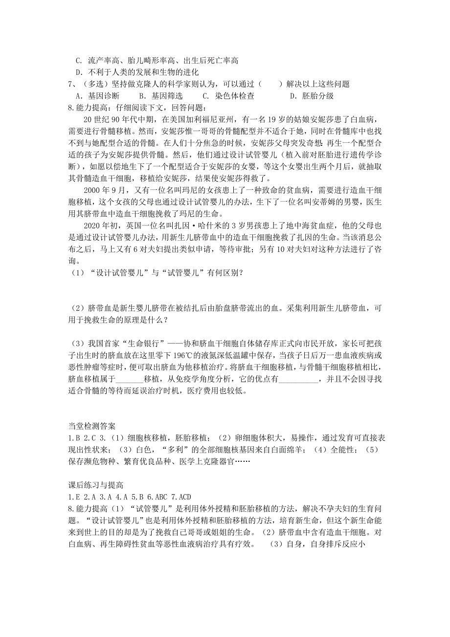 山东省临清四所高中全体生物骨干教师联合制作生物专题四4.2关注生物技术的伦理问题导学案新人教版选修3_第4页