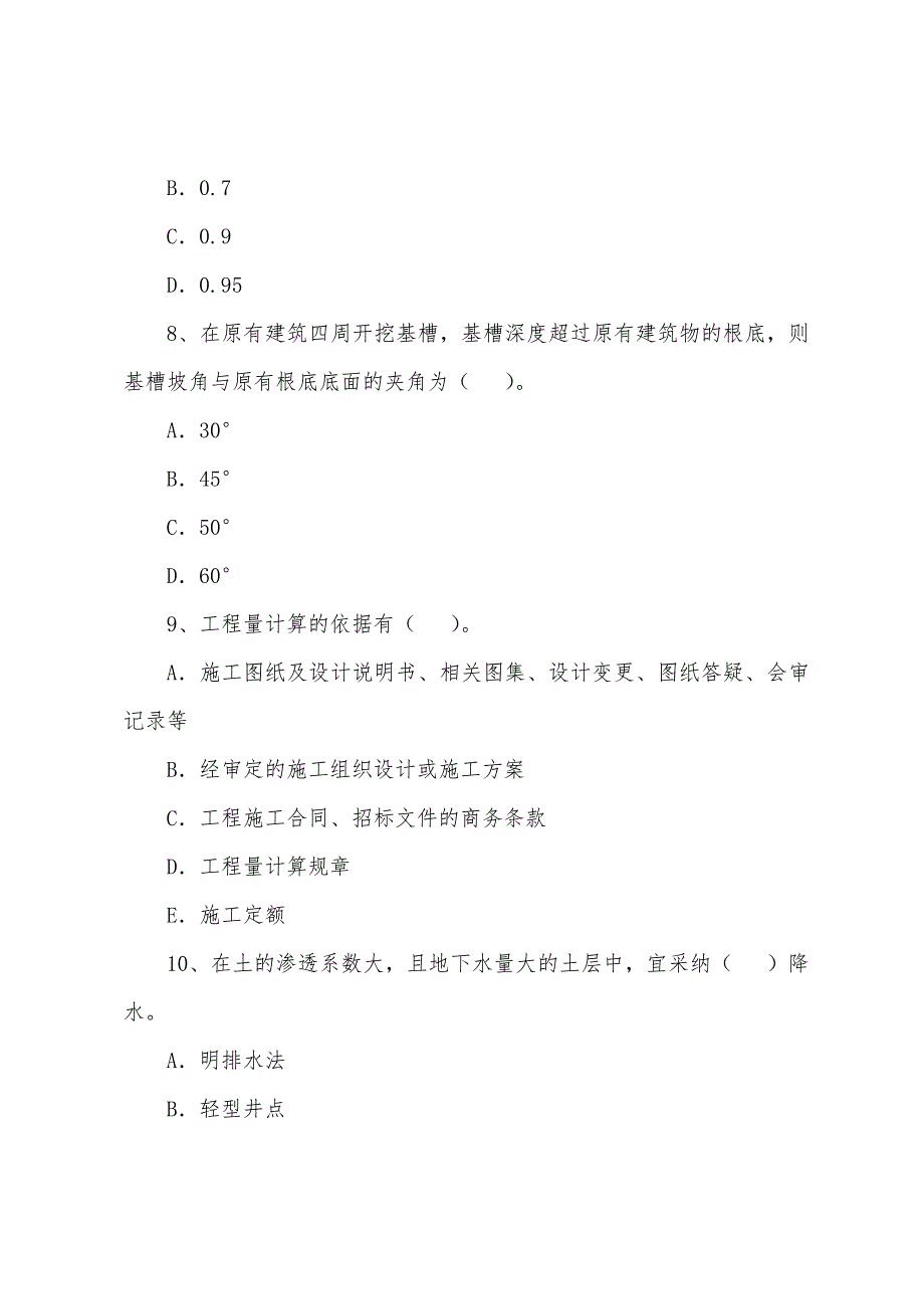 2022年造价工程师考试《工程技术与计量(土建)》模拟题(7).docx_第3页