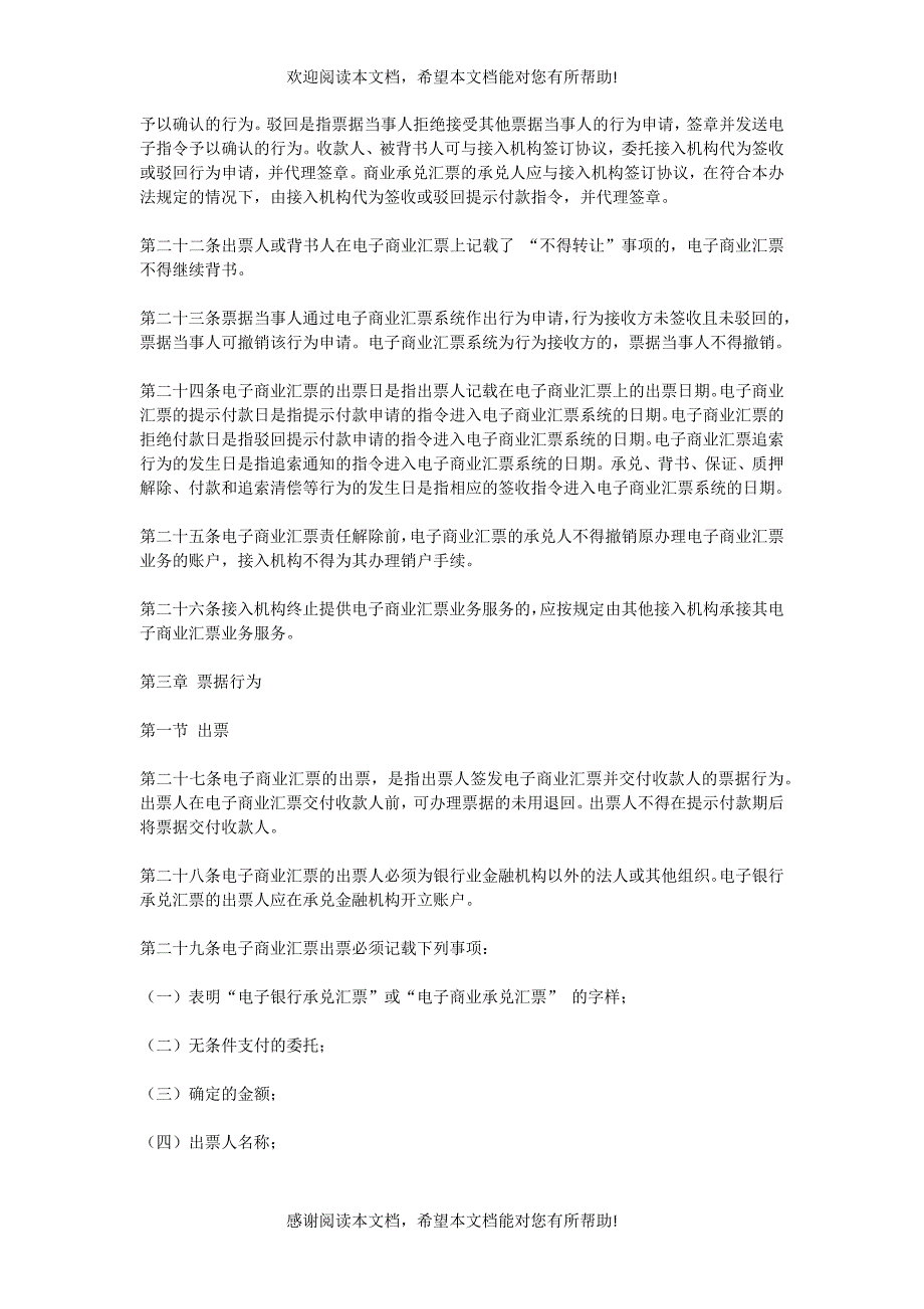 电子商业汇票业务管理办法_第3页