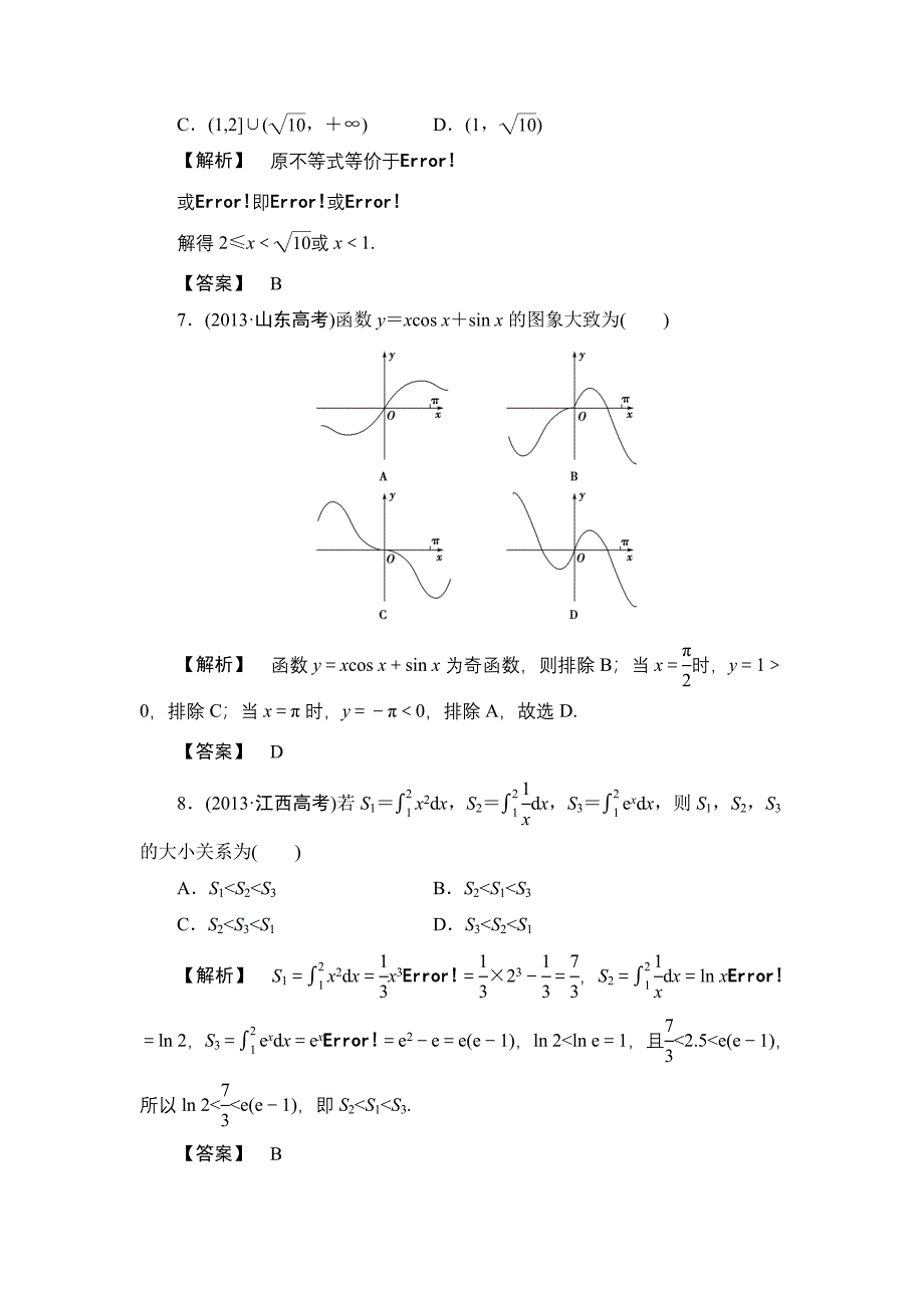 2014年高考数学（理）三轮冲刺模拟：集合、常用逻辑用语_第3页