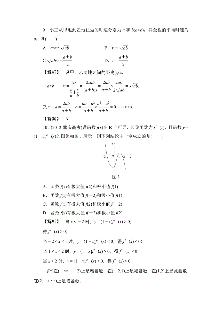 2014年高考数学（理）三轮冲刺模拟：集合、常用逻辑用语_第4页