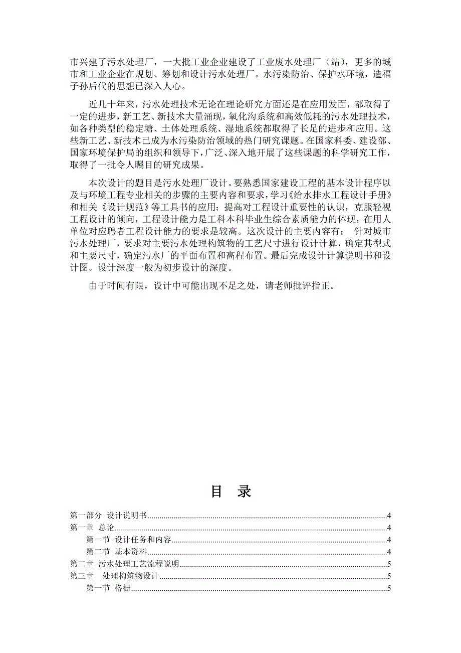 城市污水处理厂工艺设计及计算_第2页