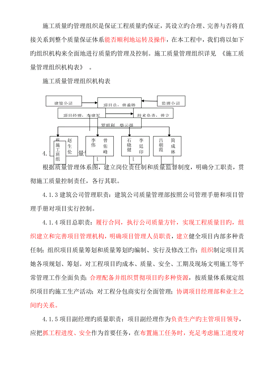 关键工程质量综合计划目标和质量保证综合措施_第4页