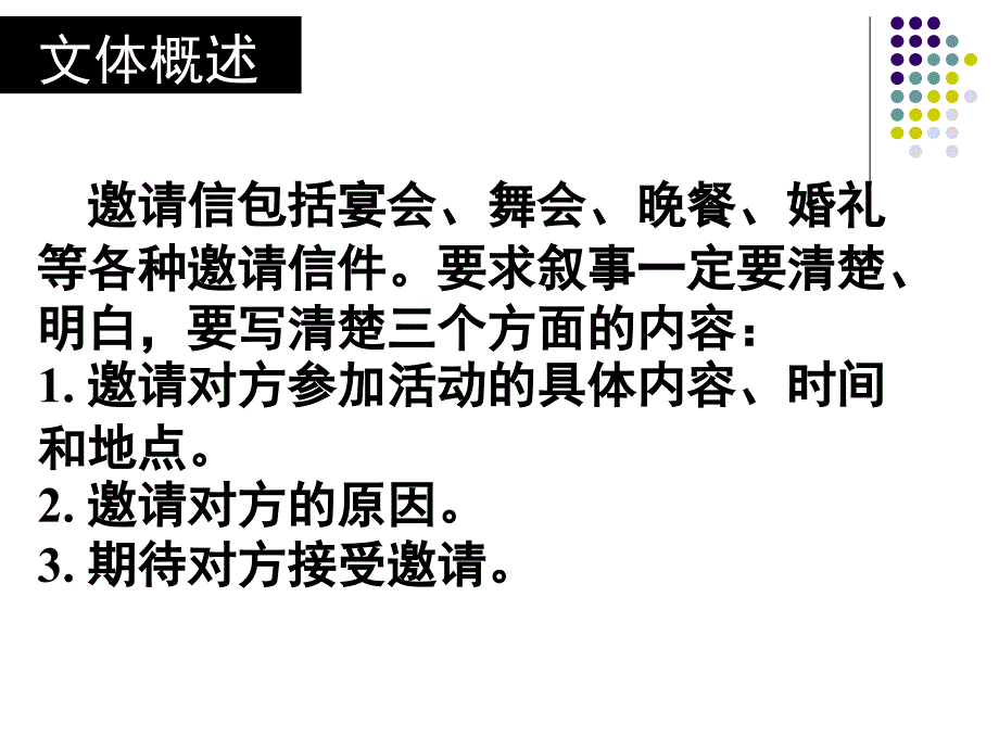 高中英语专题复习邀请信共23张PPT_第2页