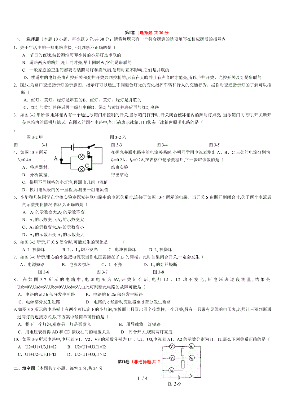 初三物理简单电路测试题附答案解析_第1页