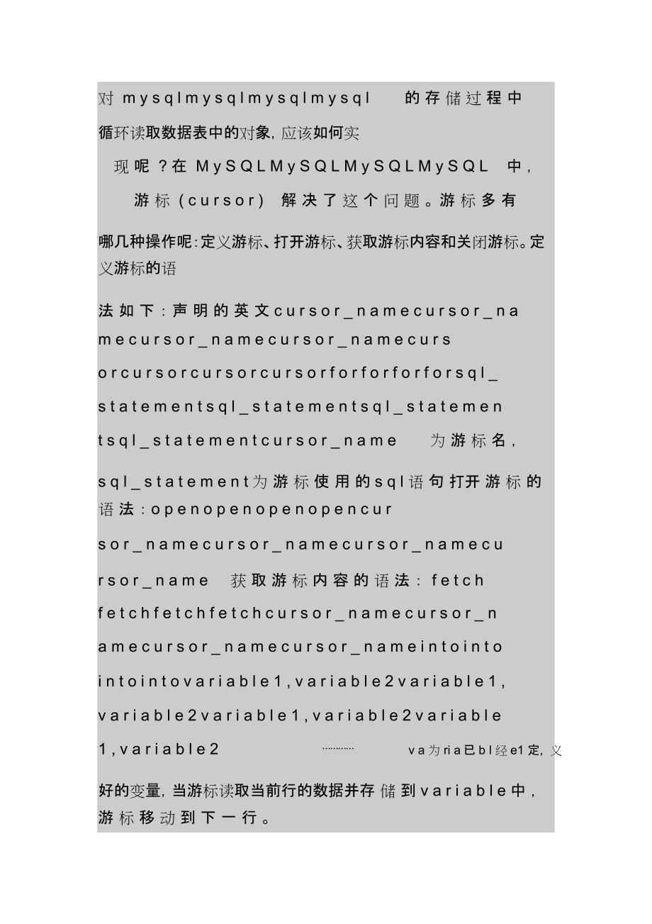 对MySQL存储过程中循环读取数据表中对象的实现_第1页