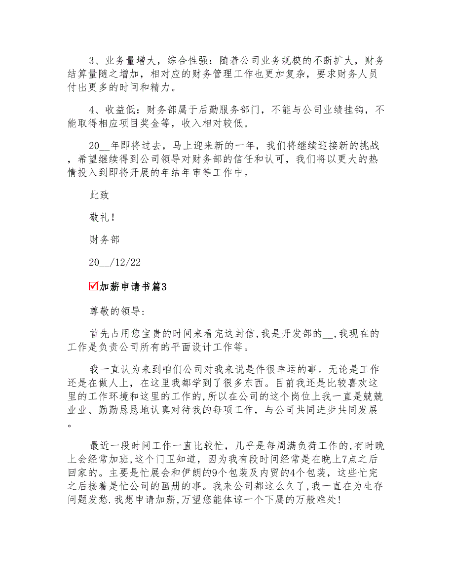 2022加薪申请书模板集合7篇_第3页