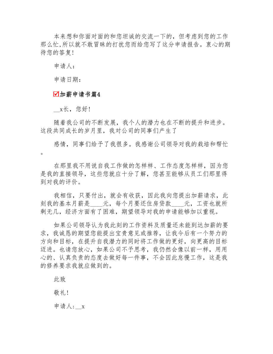 2022加薪申请书模板集合7篇_第4页