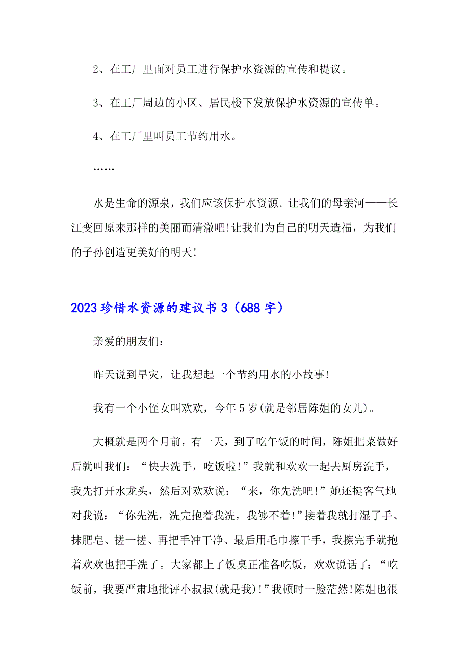 2023珍惜水资源的建议书1【新版】_第4页