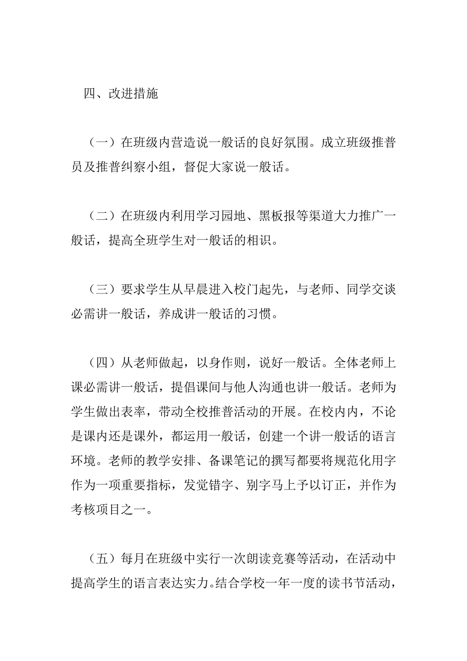 2023年有关普通话培训心得体会范文三篇_第4页