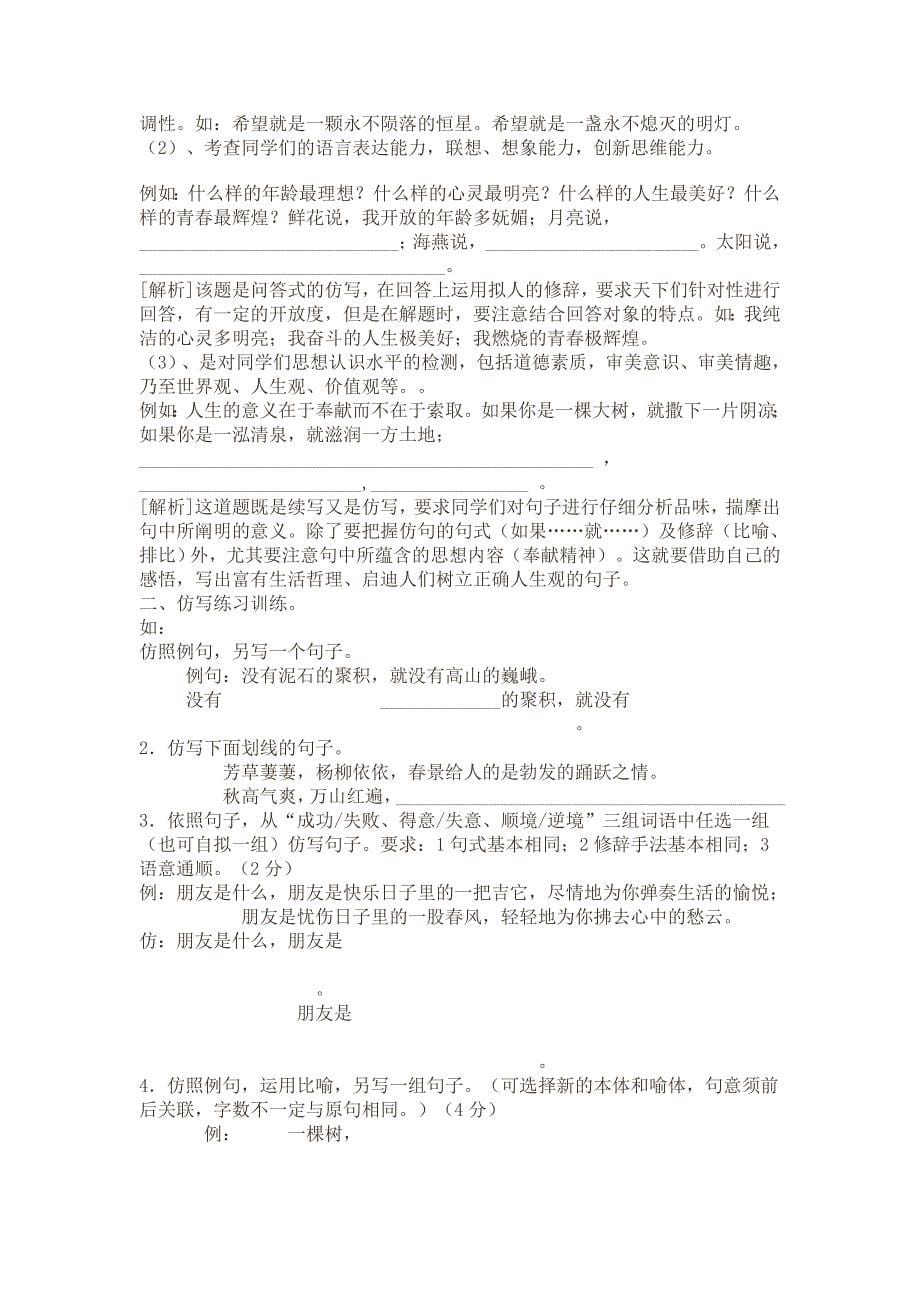 八年级语文下期末复习计划.doc_第5页