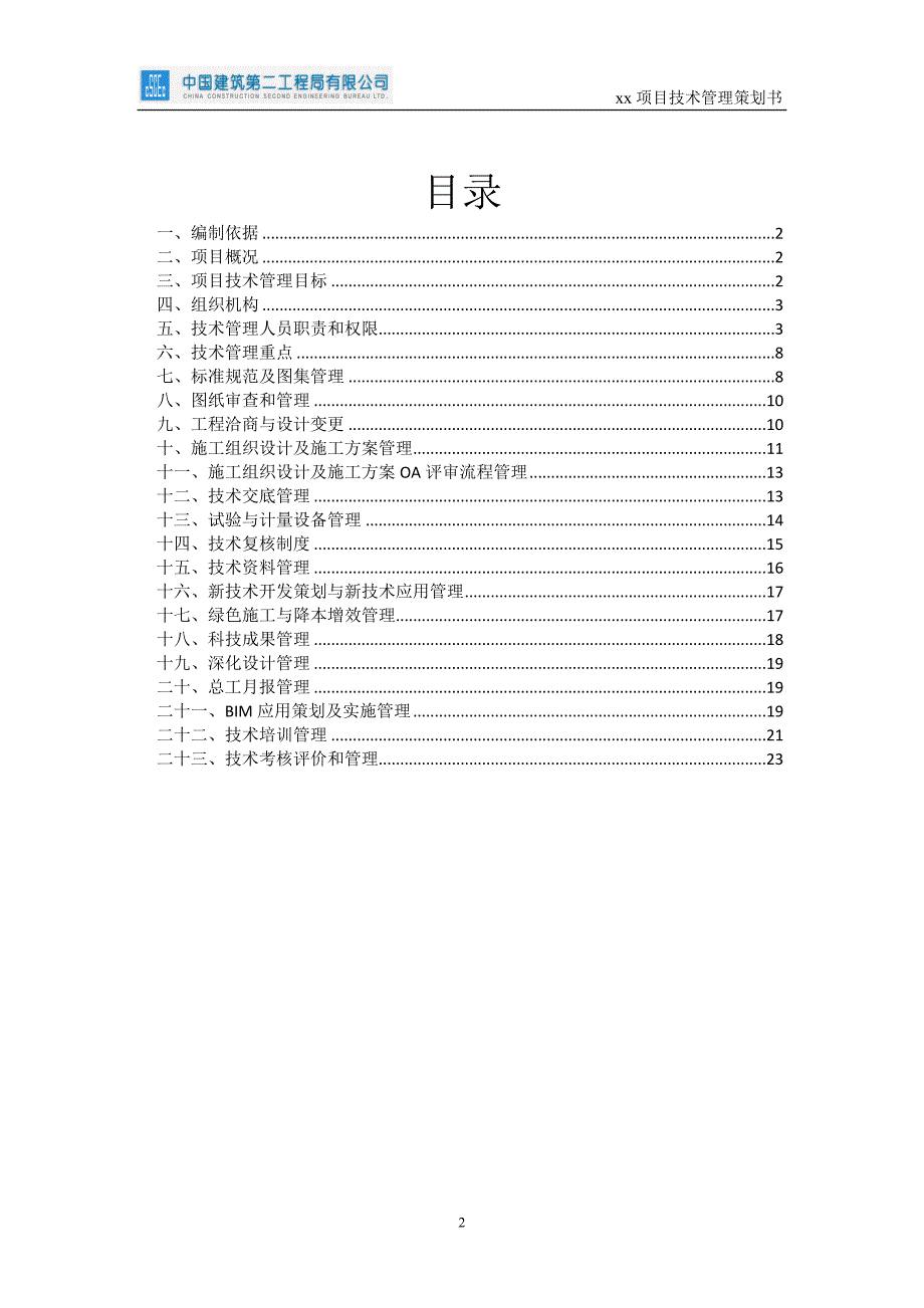 技术管理策划书_第2页