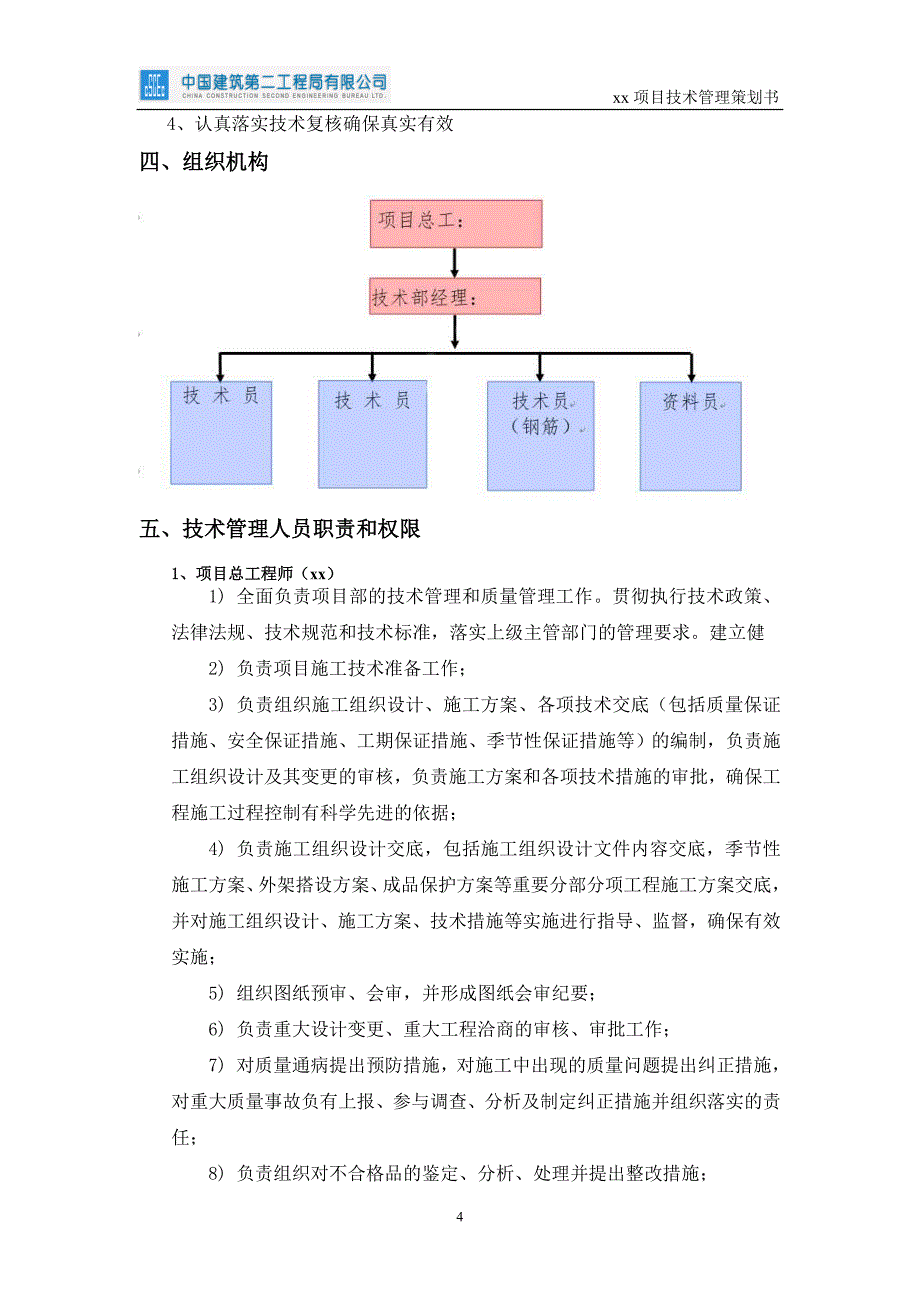 技术管理策划书_第4页