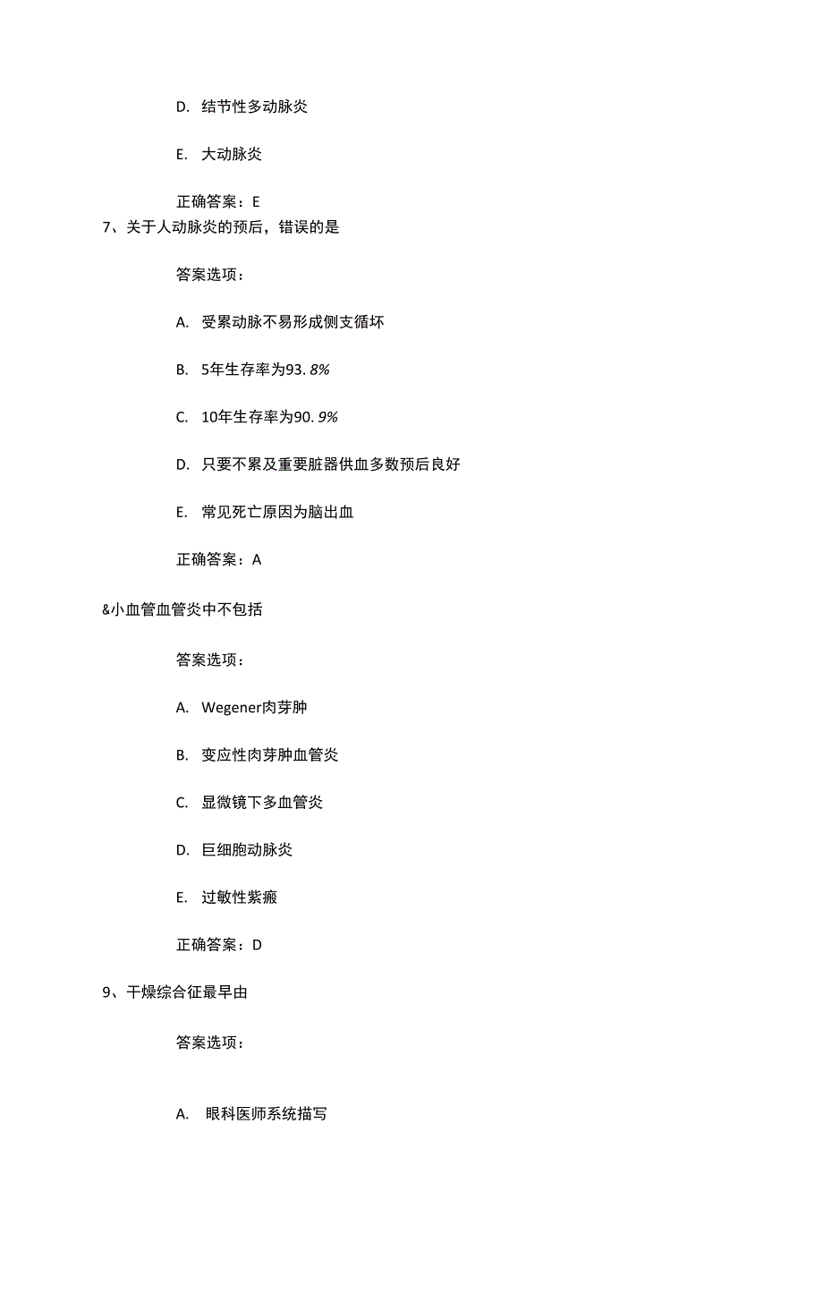 年普通内科学主任副主任医师考试题库模拟试题_第3页