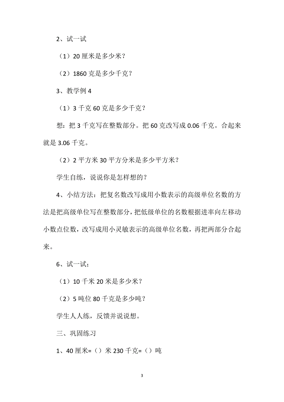 四年级数学教案——“低级单位名数改写成高级单位名数”教学设计_第3页