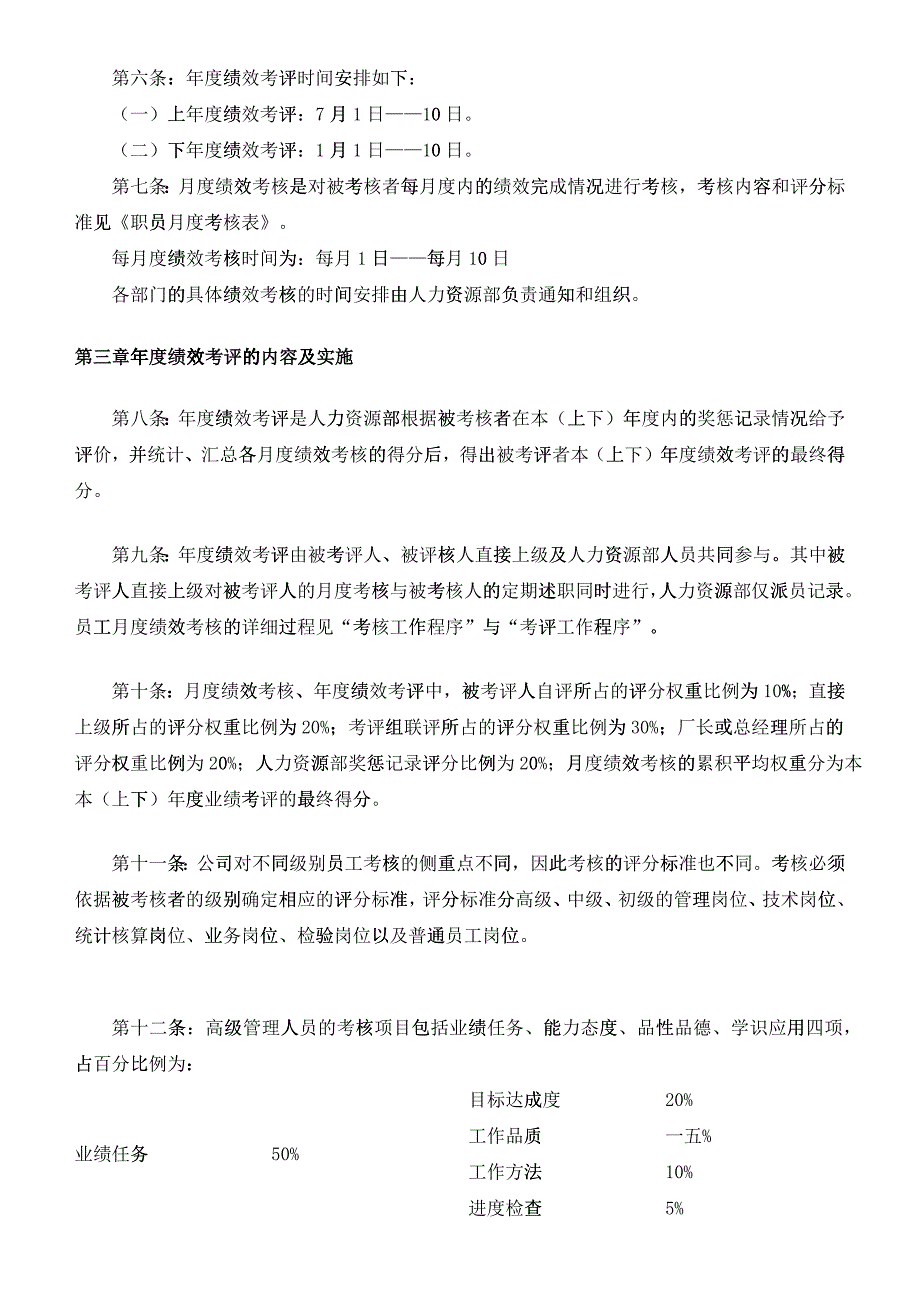 优秀绩效考核方案范本_第3页