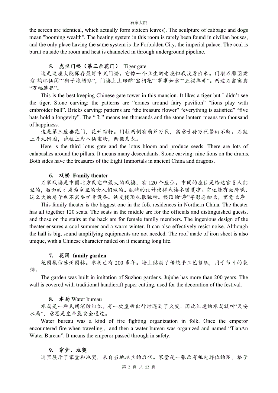 导游词 石家大院_第2页