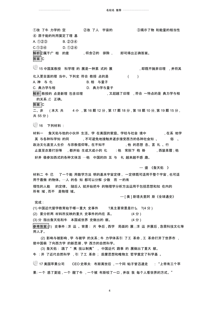 高中历史第六单元杰出的科学家单元检测新人教版选修_第4页