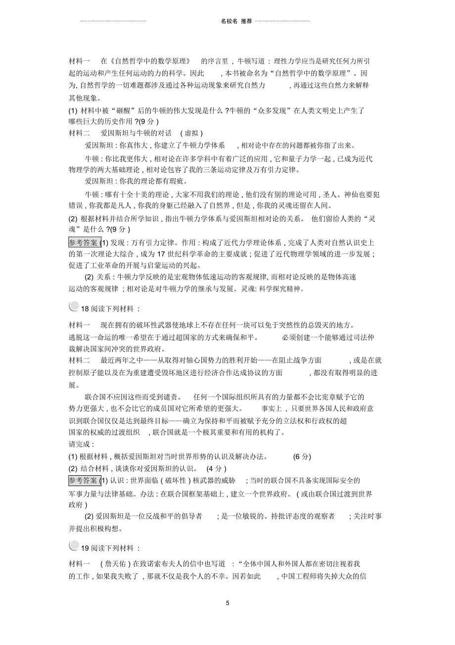 高中历史第六单元杰出的科学家单元检测新人教版选修_第5页