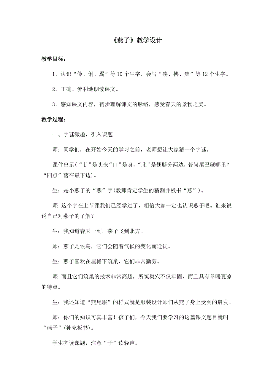 《燕子》教学设计[165].docx_第1页