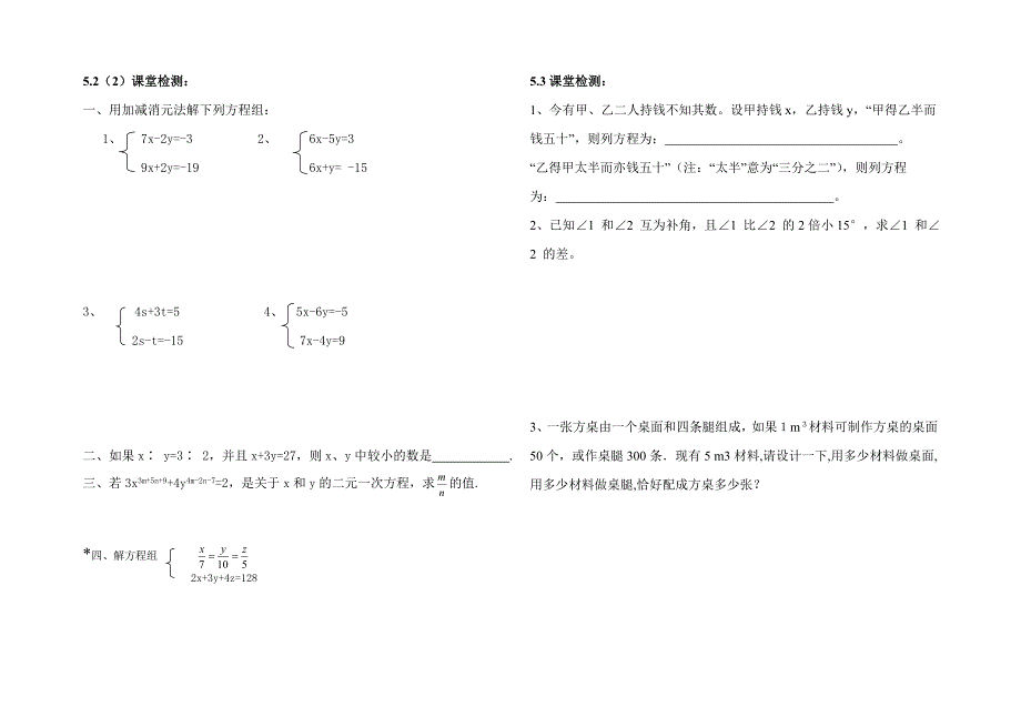 第五章导学案.doc_第2页