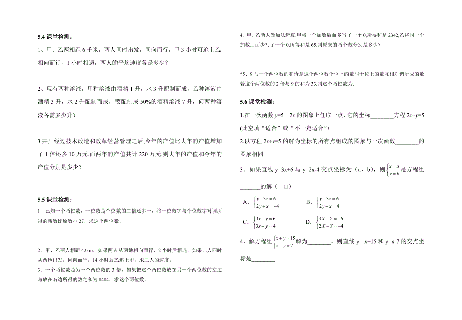 第五章导学案.doc_第3页