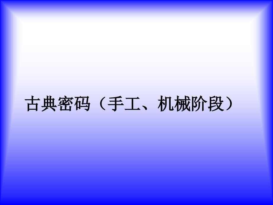 周敏超顾思远陈蒙澈信息安全工程学院_第5页