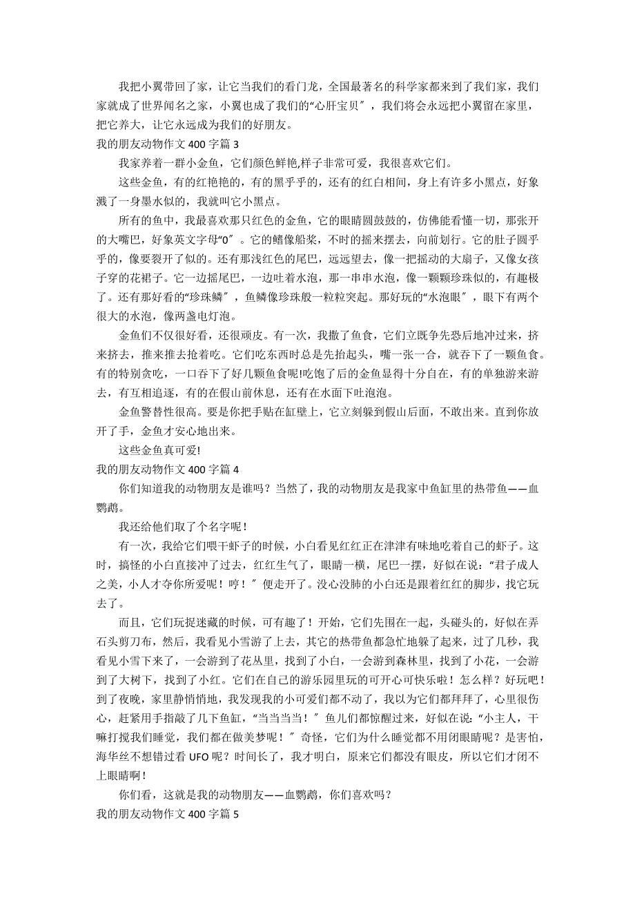 我的朋友动物作文400字合集九篇_第2页