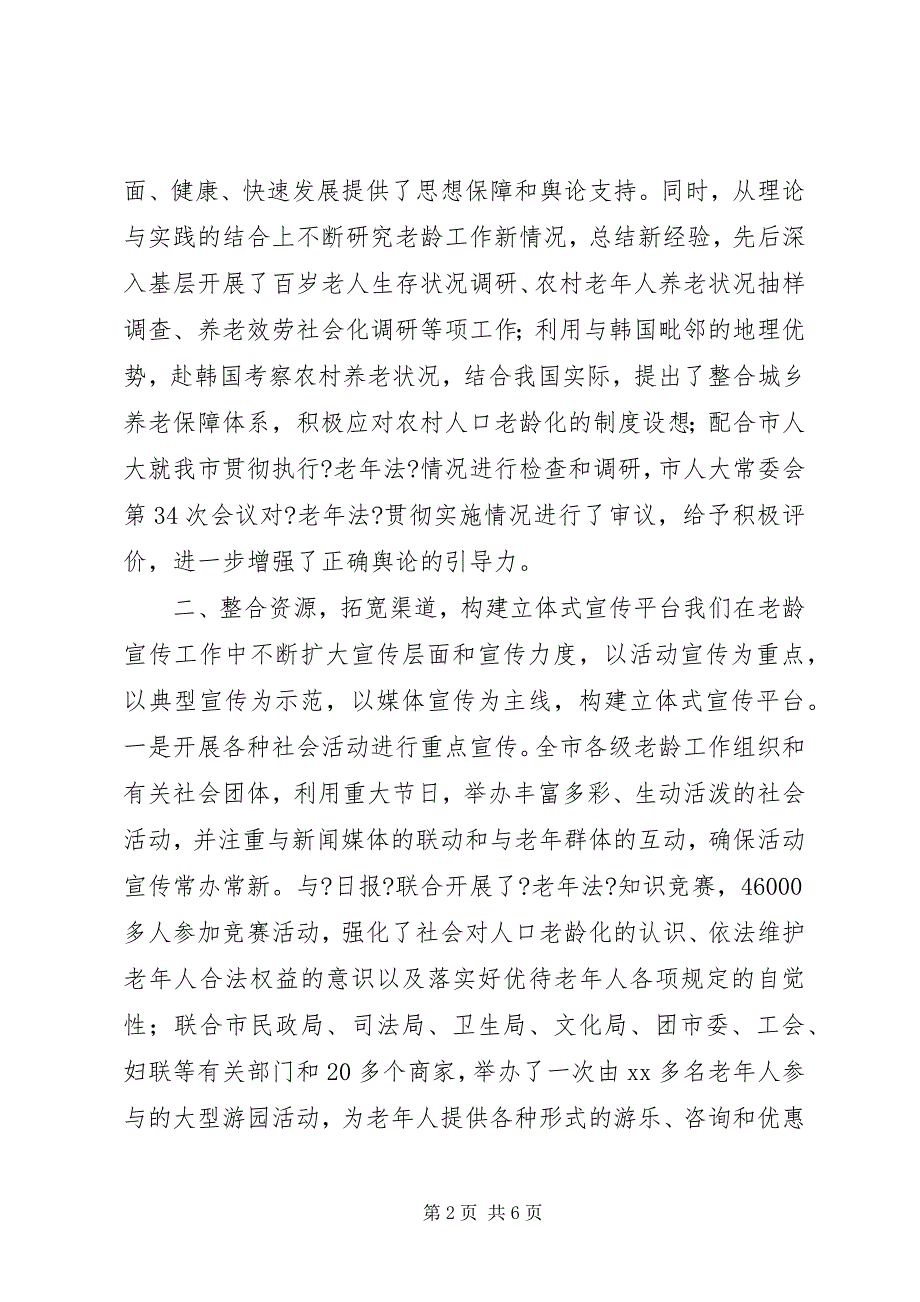 2023年老龄办履职工作报告.docx_第2页