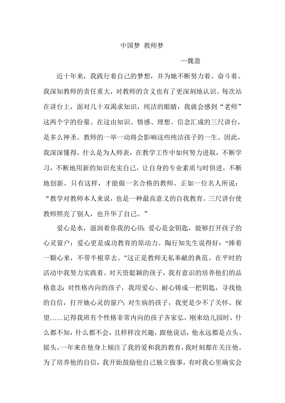 中国梦教师梦_第1页