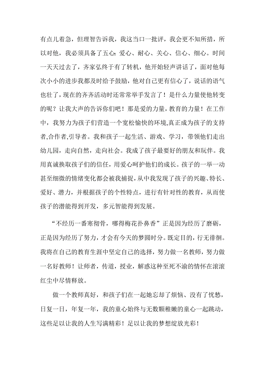 中国梦教师梦_第2页