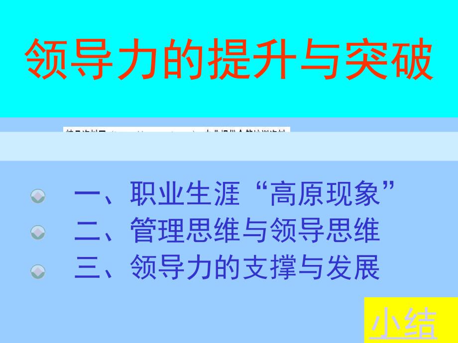 领导力的提升与突破_第1页