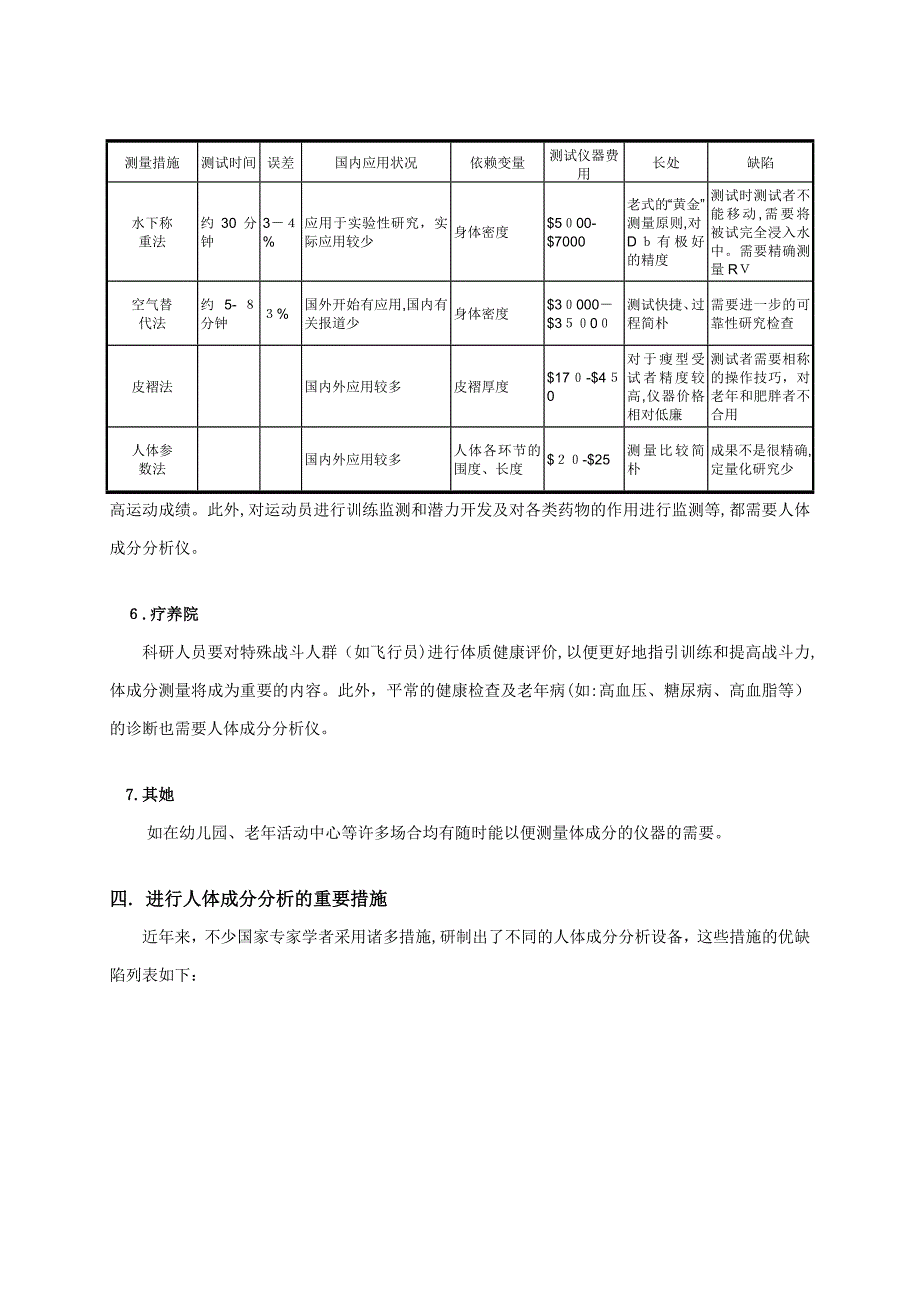 人体成分分析仪简介_第3页