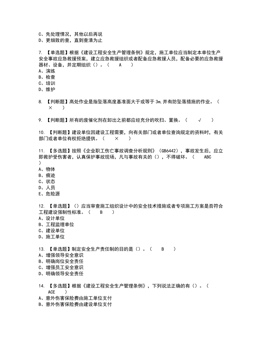 2022年广西省安全员A证复审考试题带答案84_第2页