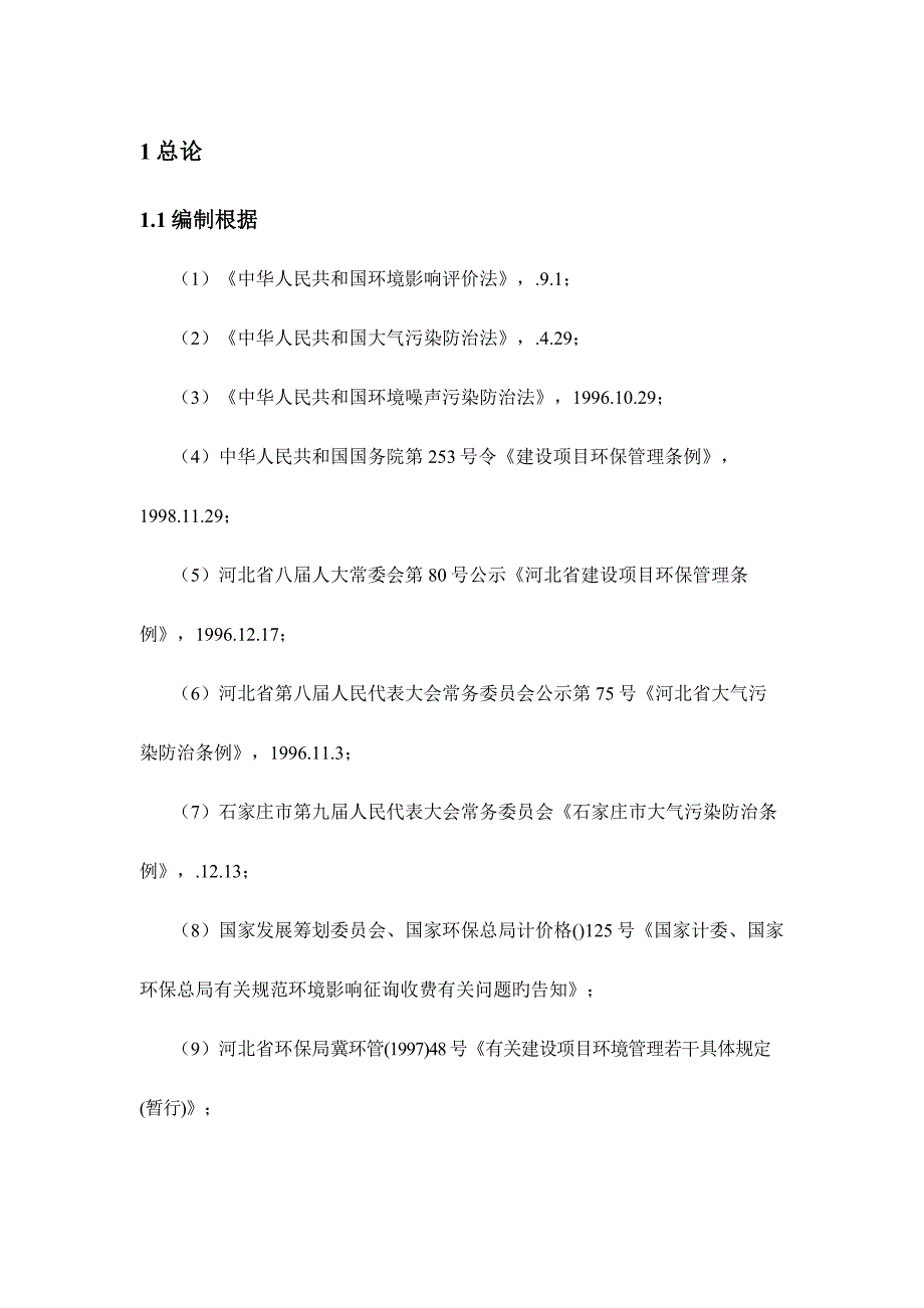 煤焦化公司生产专项项目管理分析报告_第1页