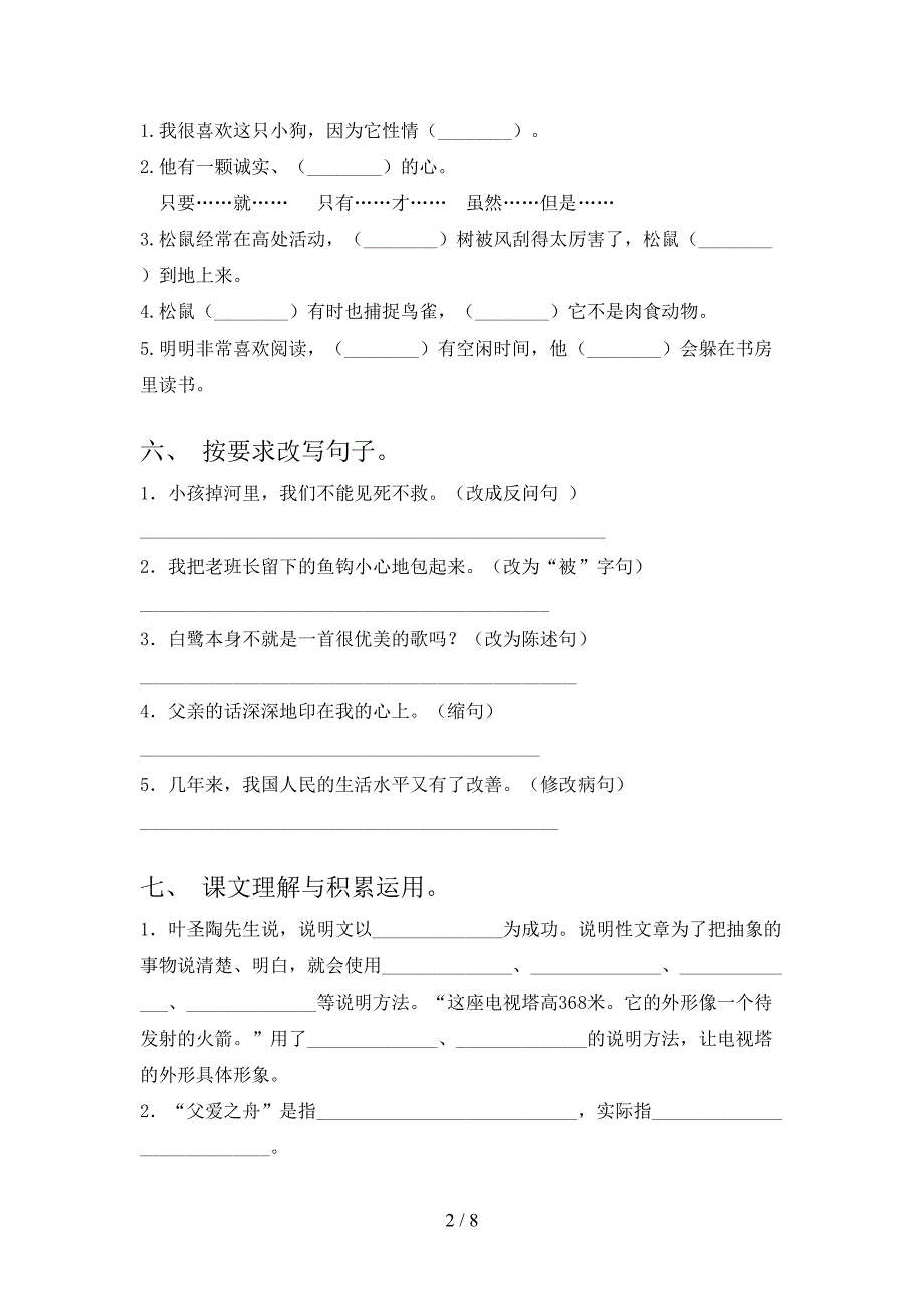 2023年人教版五年级语文下册期中试卷及答案【完整】.doc_第2页