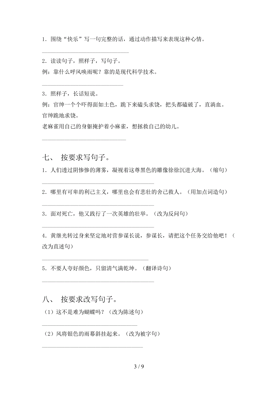 四年级西师大语文下册按要求写句子专项易考题含答案_第3页