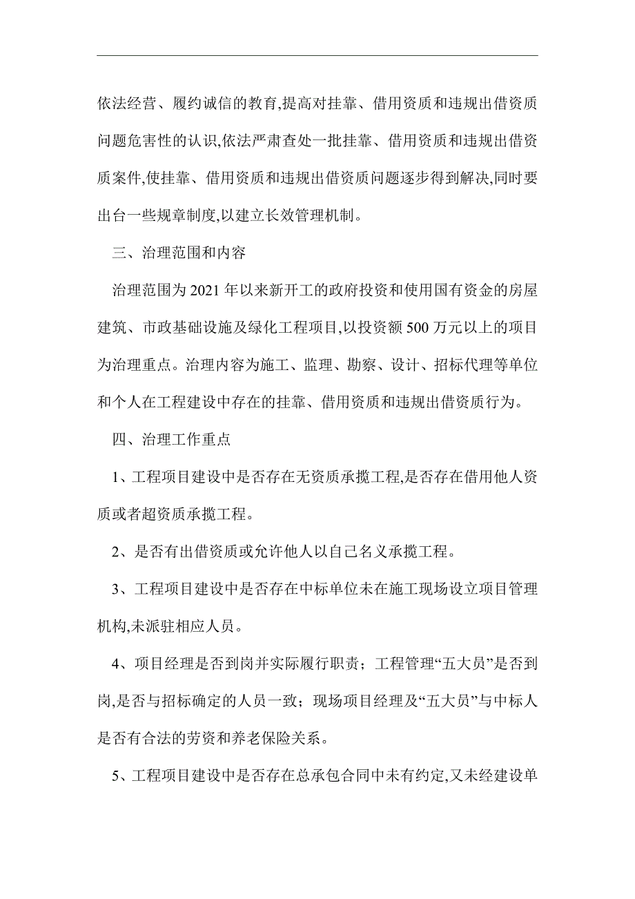 2021年清理挂靠借用资质和违规出借资质工作方案_第2页