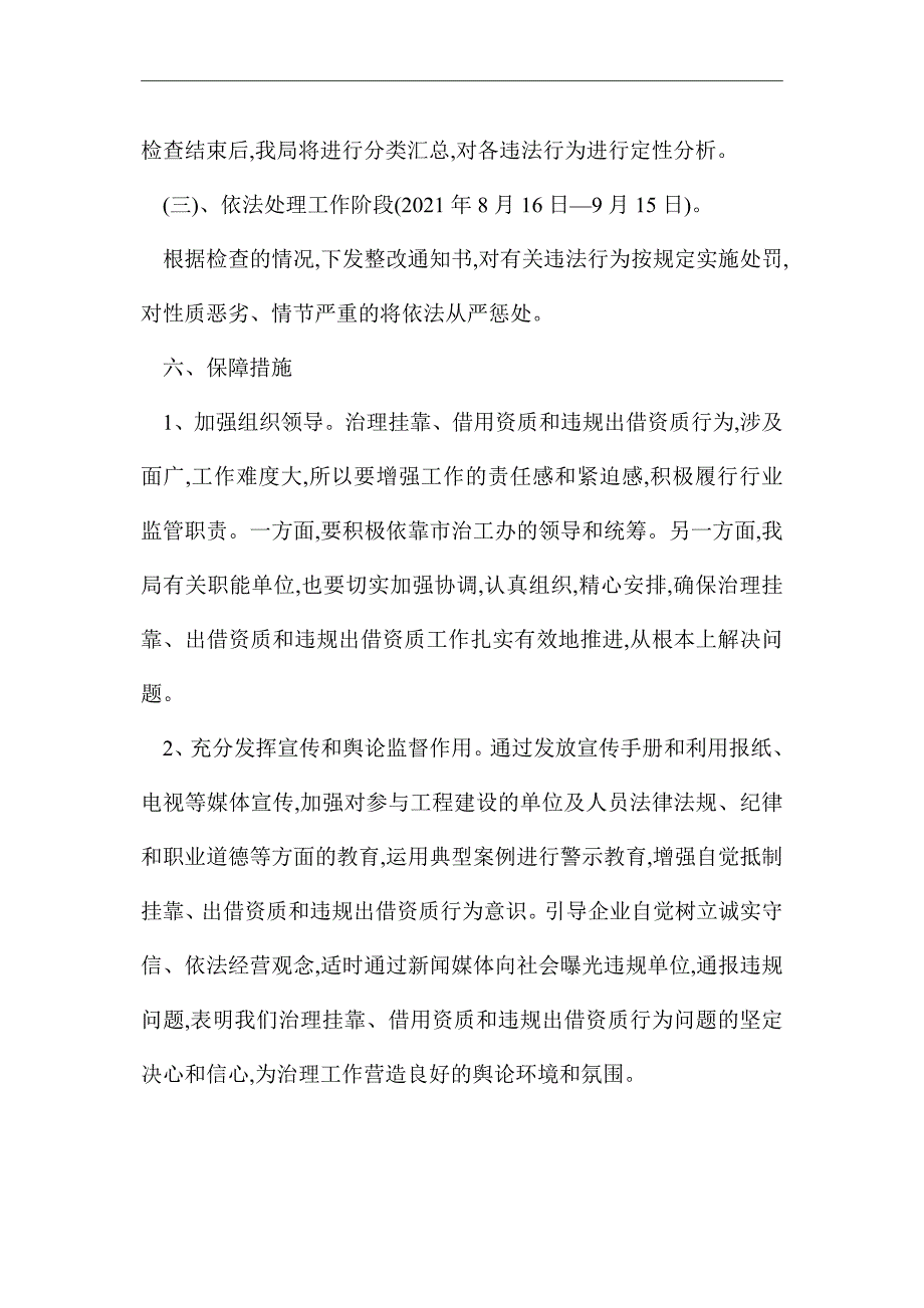 2021年清理挂靠借用资质和违规出借资质工作方案_第4页