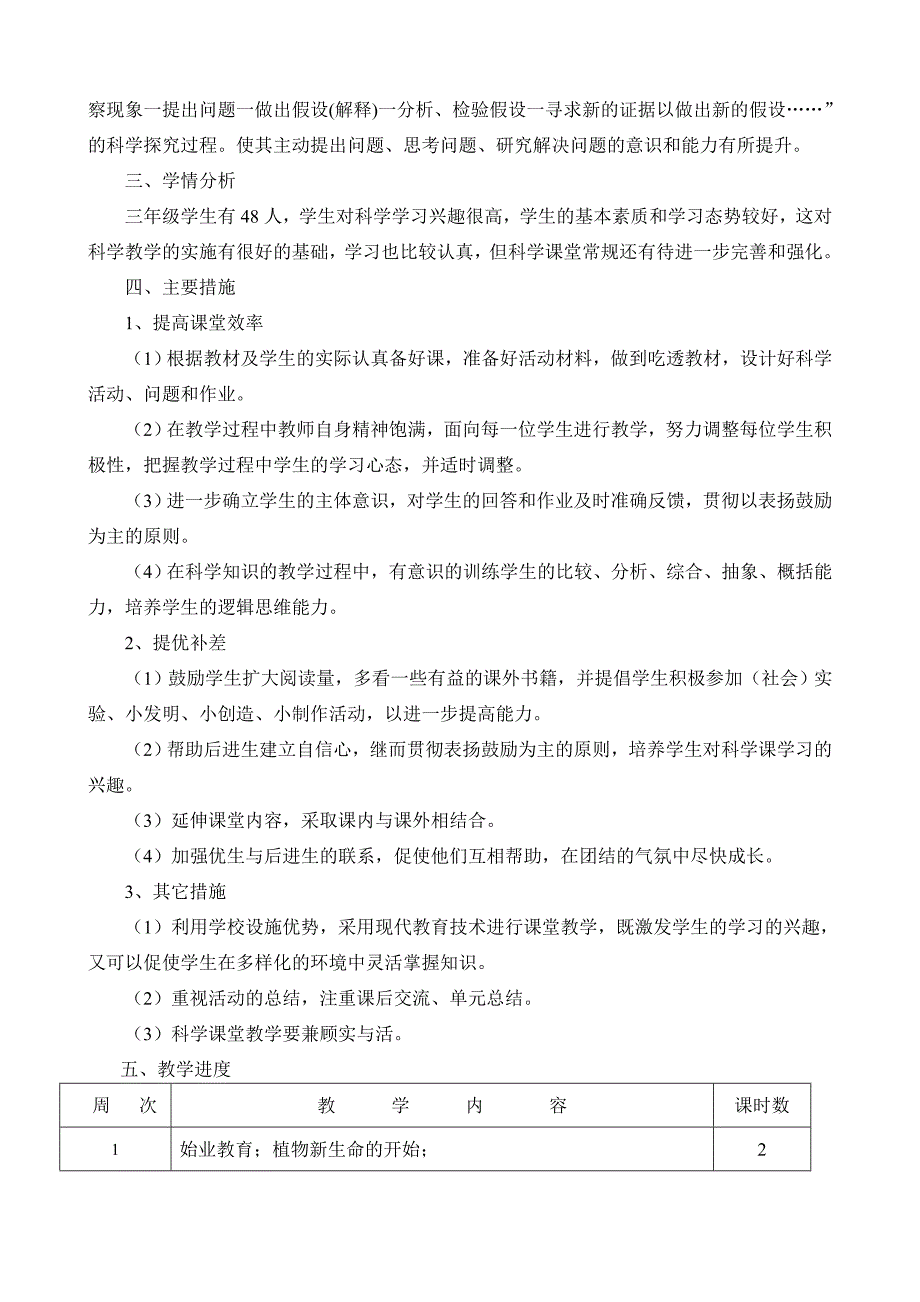 小学三年级科学下册教学计划_第2页