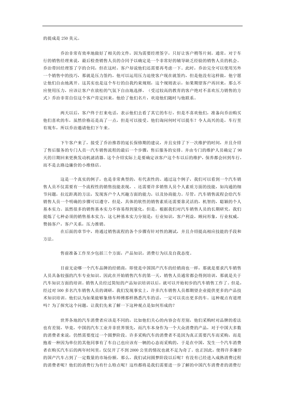 汽车销售的第一本书.doc_第4页