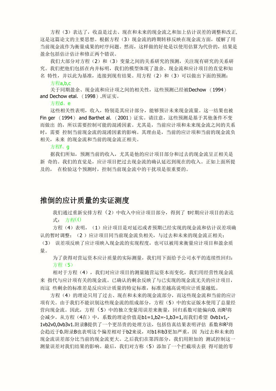 应计费用及盈利质量1_第4页