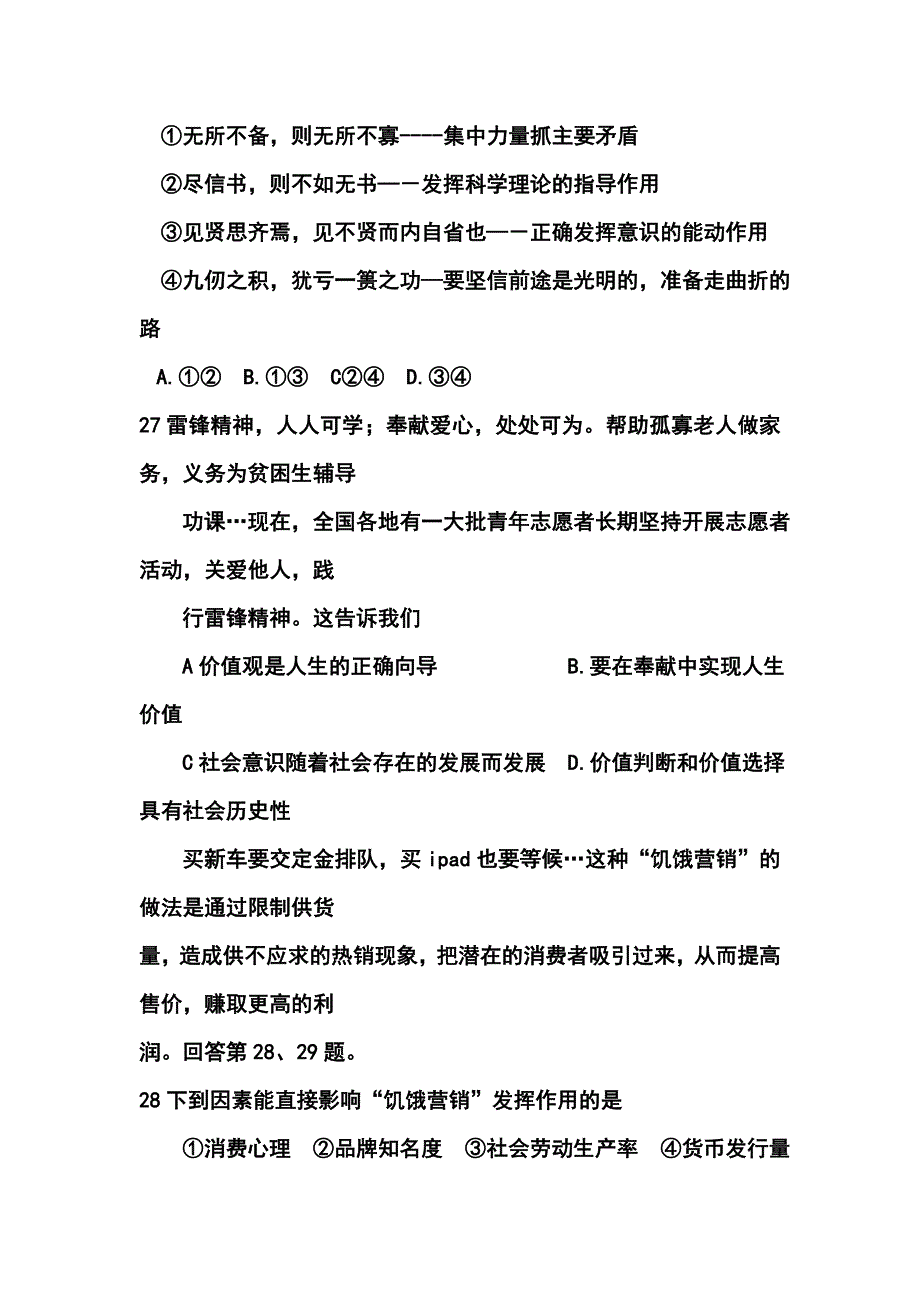 北京市海淀区高三下学期期中练习政治试题及答案_第2页