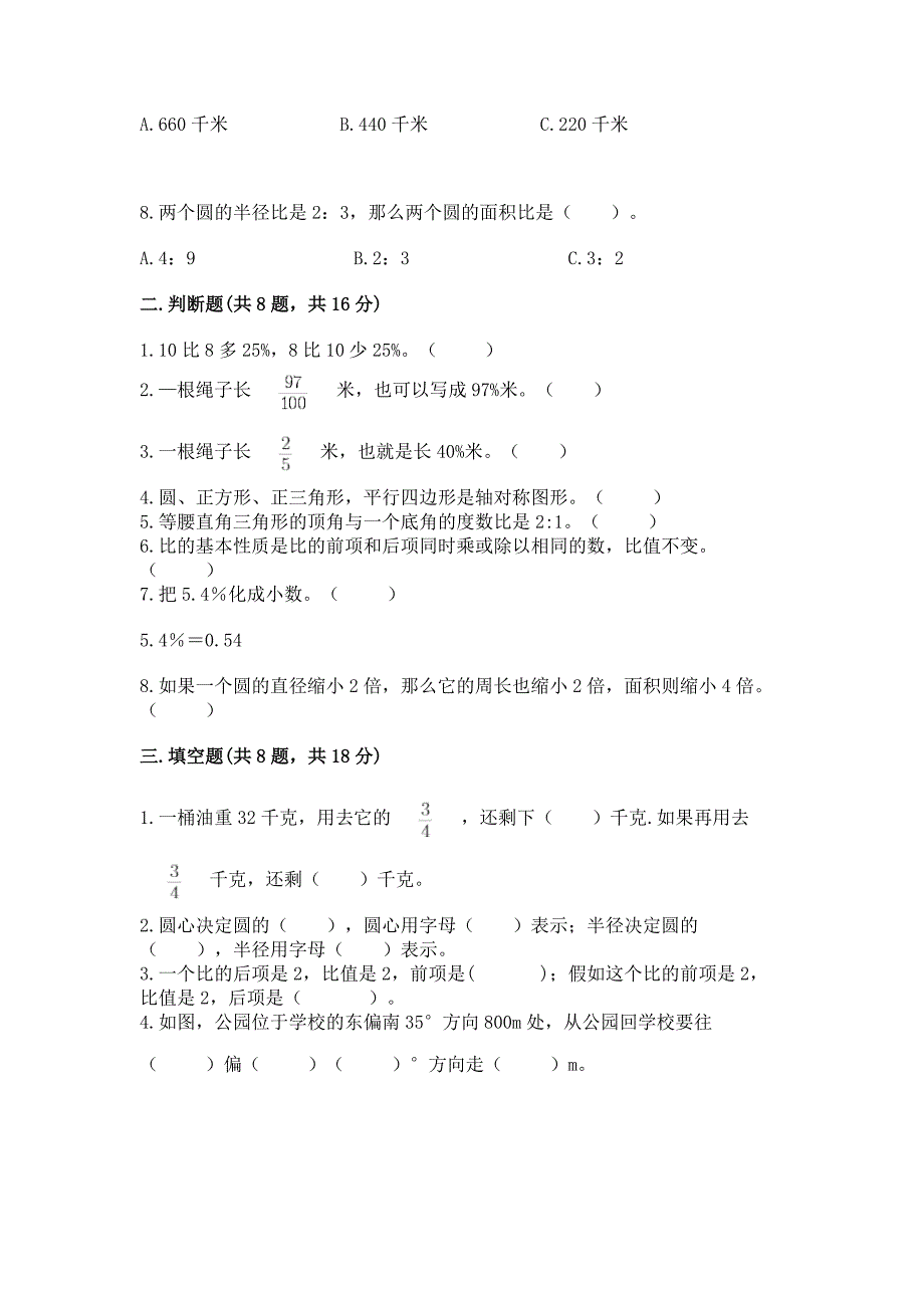 六年级上册数学期末测试卷(达标题).docx_第2页