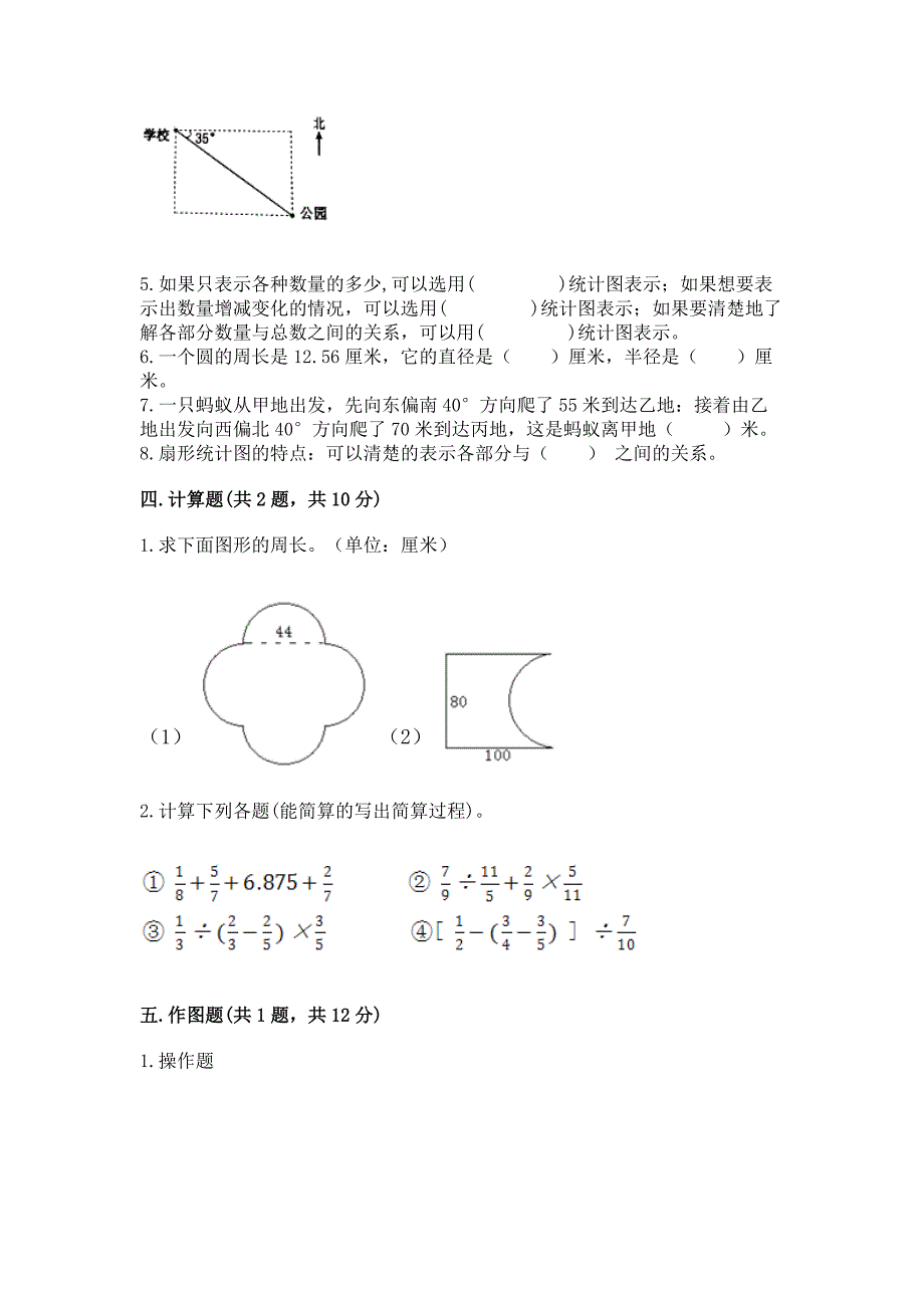 六年级上册数学期末测试卷(达标题).docx_第3页