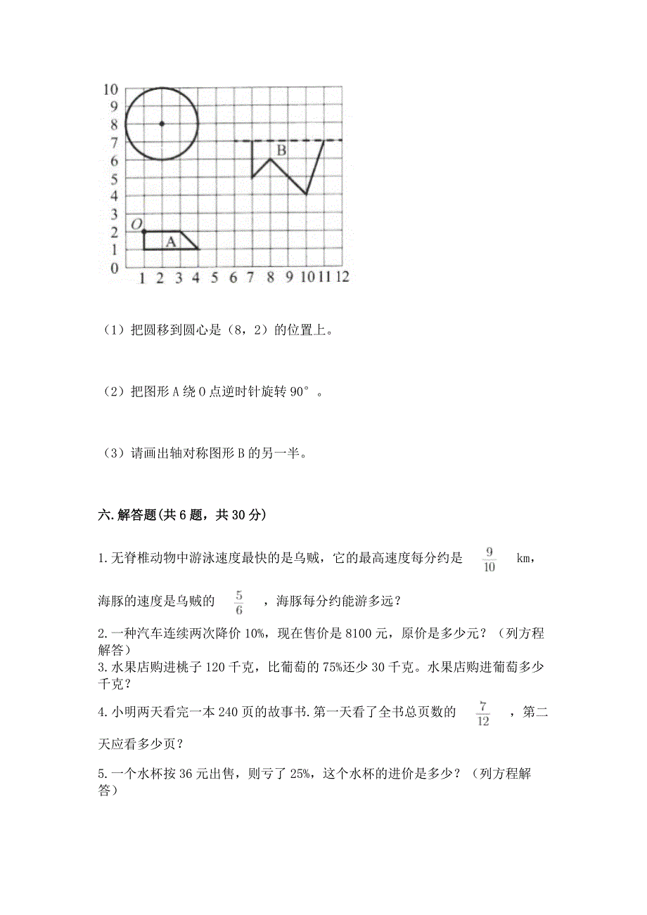 六年级上册数学期末测试卷(达标题).docx_第4页