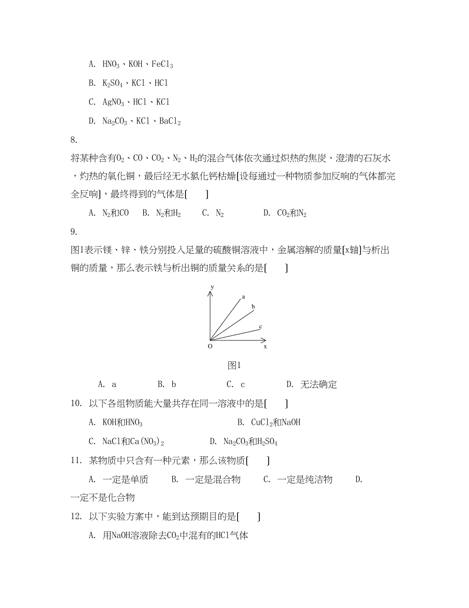 2023年山东省青岛市中考模拟试题三)初中化学.docx_第2页