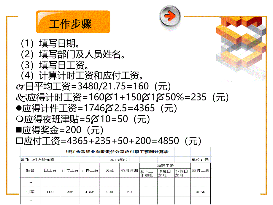 3.4工资核算凭证_第4页