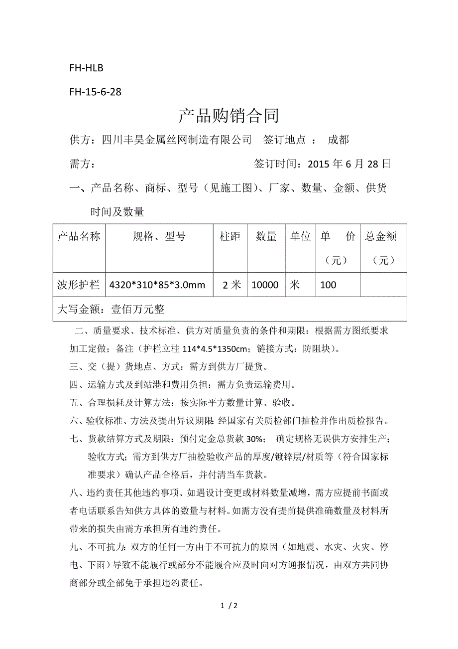 公路波形护栏合同_第1页