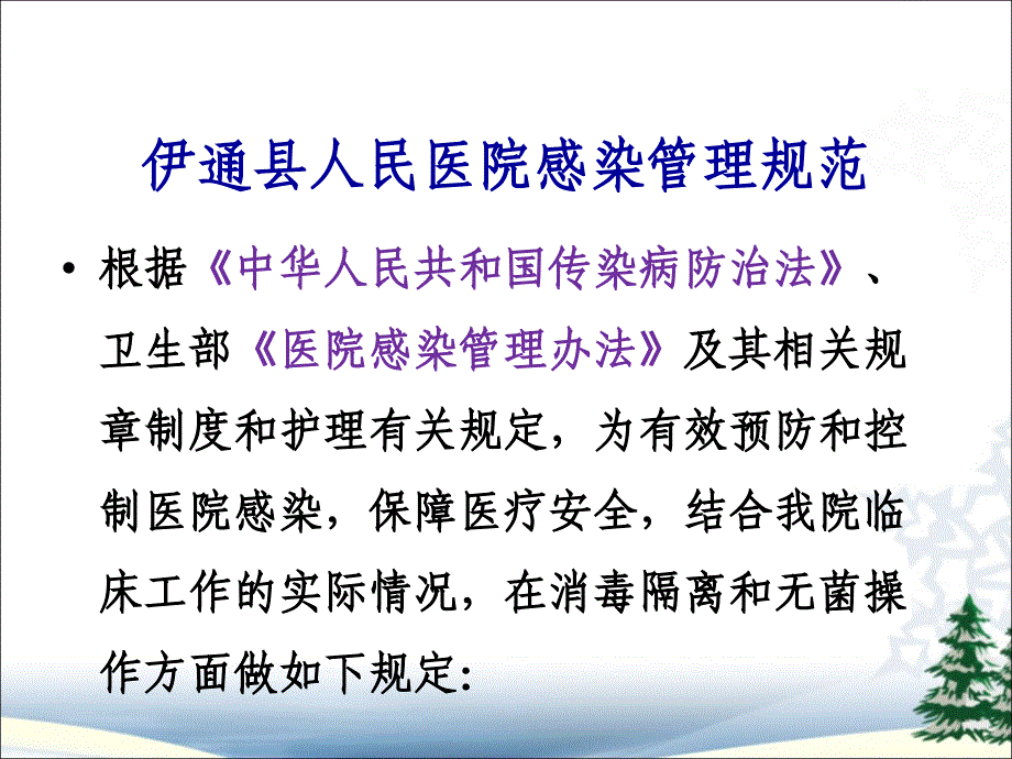 常用诊疗用品消毒灭菌管理_第2页